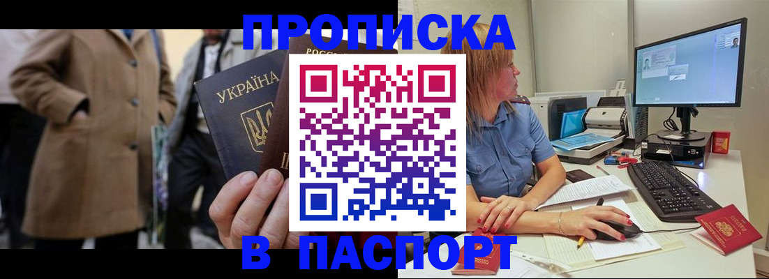 прописка штамп в Воронеже