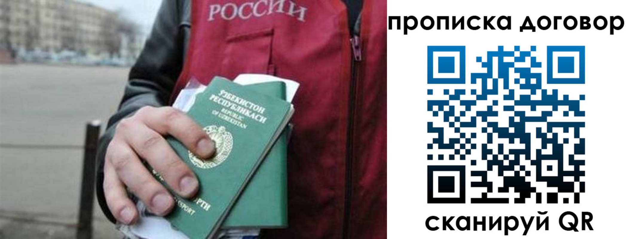 прописка 2025 в Воронеже
