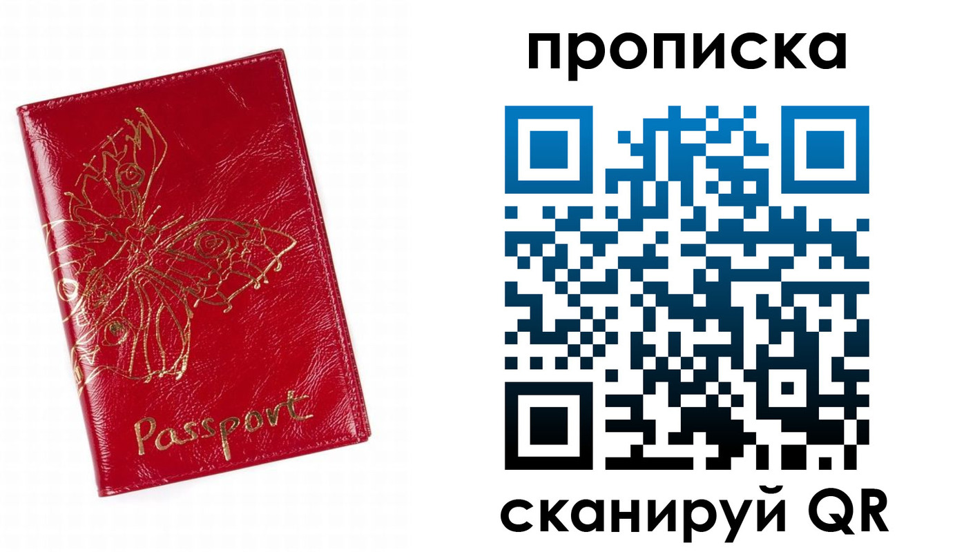 прописка поиск в Воронеже