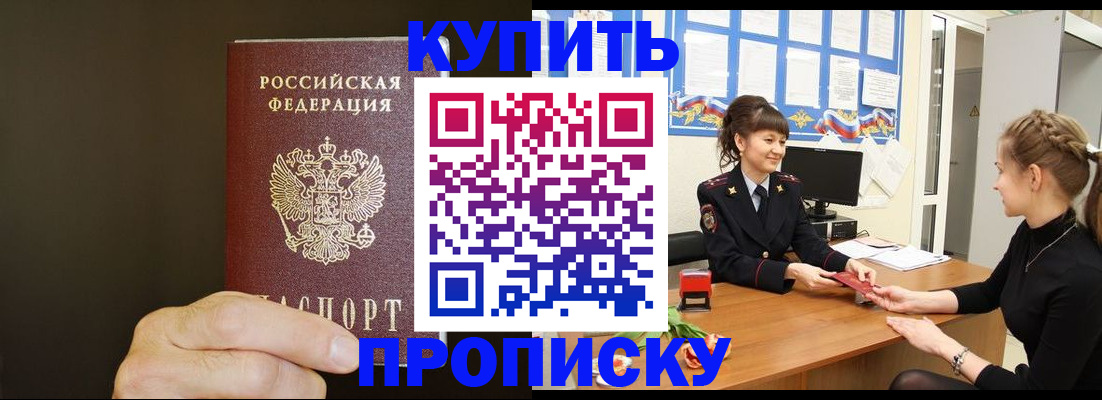пропишу в квартире в Воронеже