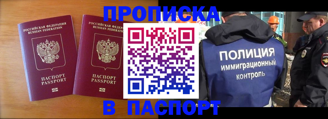 прописка паспорт в Воронеже