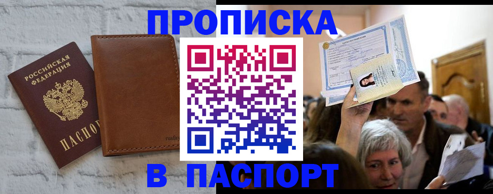прописка от собственника в Воронеже