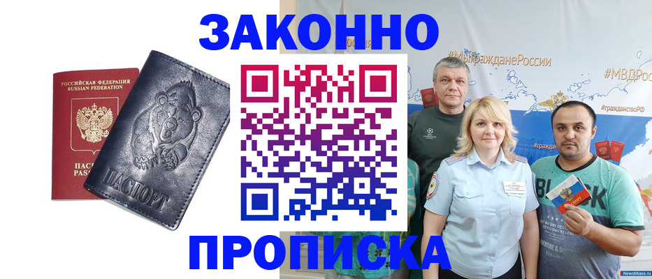 временная регистрация в Воронеже