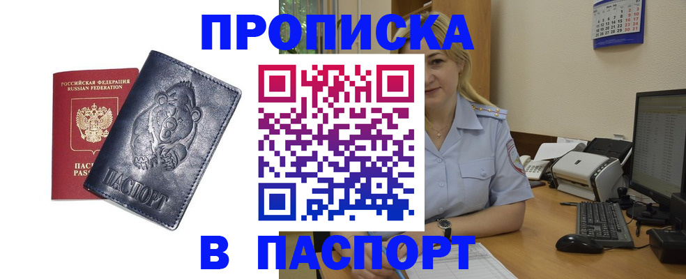 временная регистрация купить в Воронеже