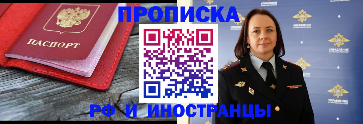 прописка ребенка в Воронеже