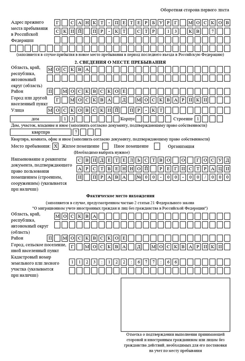 временная регистрация в Воронеже